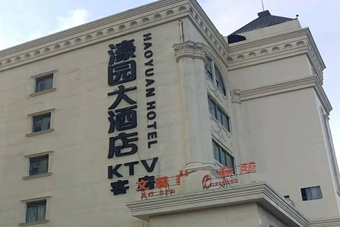 日照濠园会KTV消费价格